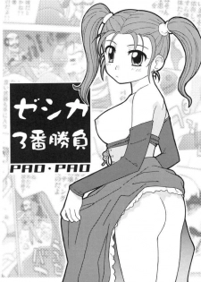 (C69) [PAO PAO (ANDY)] Jessica 3-ban Shoubu (Dragon Quest VIII) - page 1