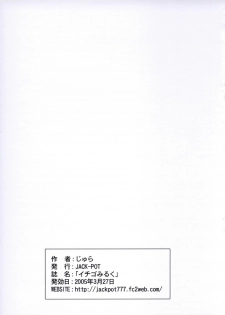 (HaruCC10) [JACK-POT (Jyura)] Ichigo Milk (ToHeart2) - page 11