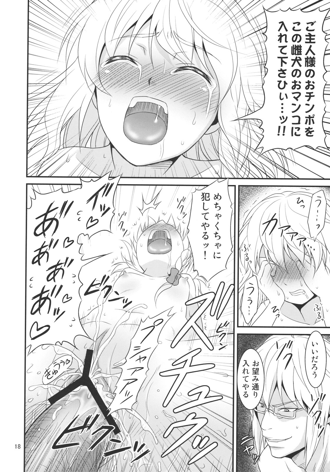 (Akatsuki no Utage 3) [Yudokuya (Tomokichi)] Gensoukyou no Ou - Ryoujoku Hen (Touhou Project) page 18 full