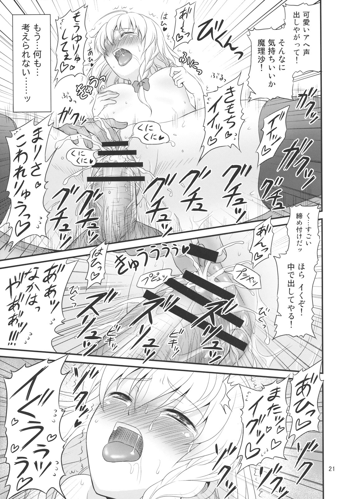 (Akatsuki no Utage 3) [Yudokuya (Tomokichi)] Gensoukyou no Ou - Ryoujoku Hen (Touhou Project) page 21 full