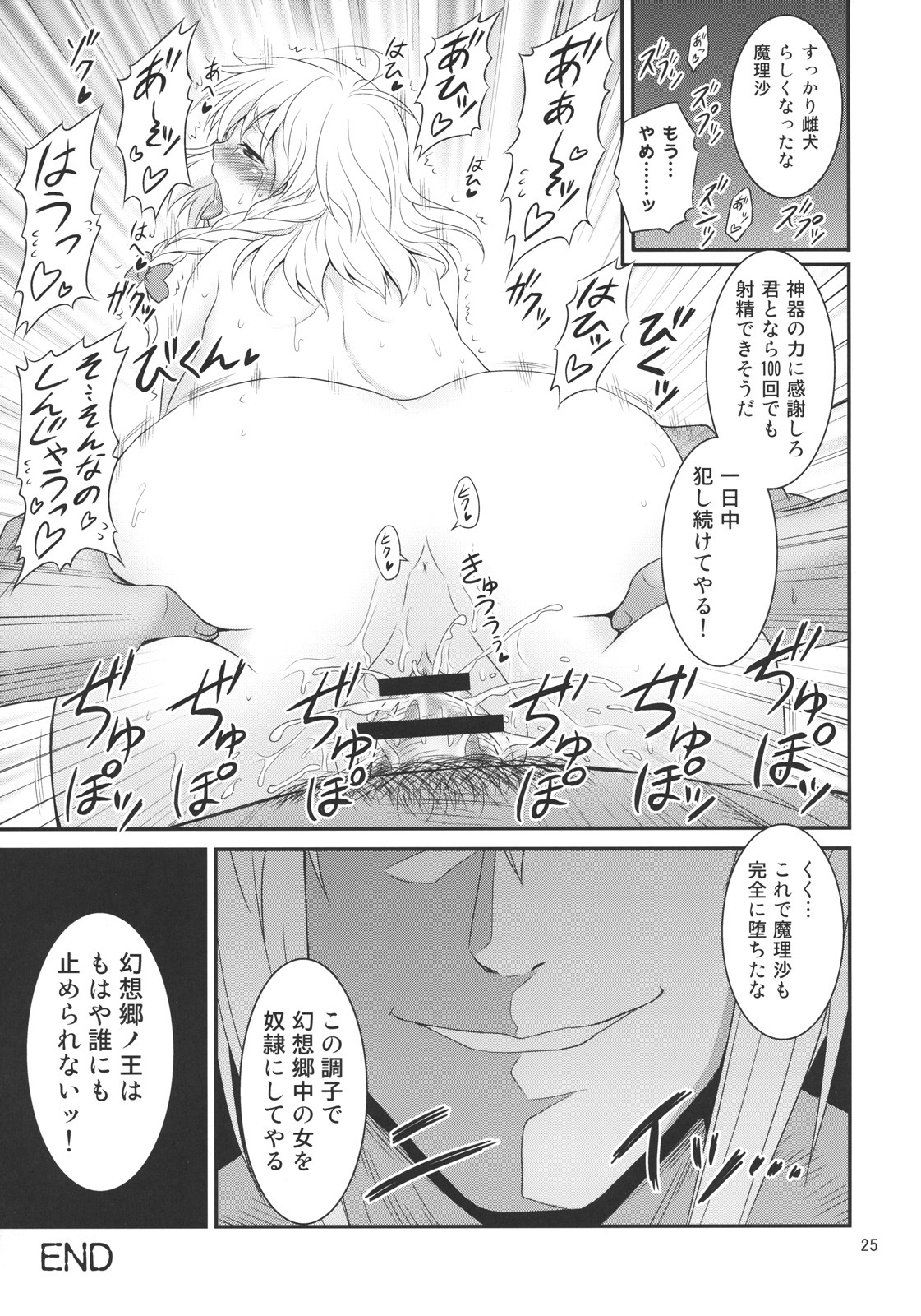 (Akatsuki no Utage 3) [Yudokuya (Tomokichi)] Gensoukyou no Ou - Ryoujoku Hen (Touhou Project) page 24 full