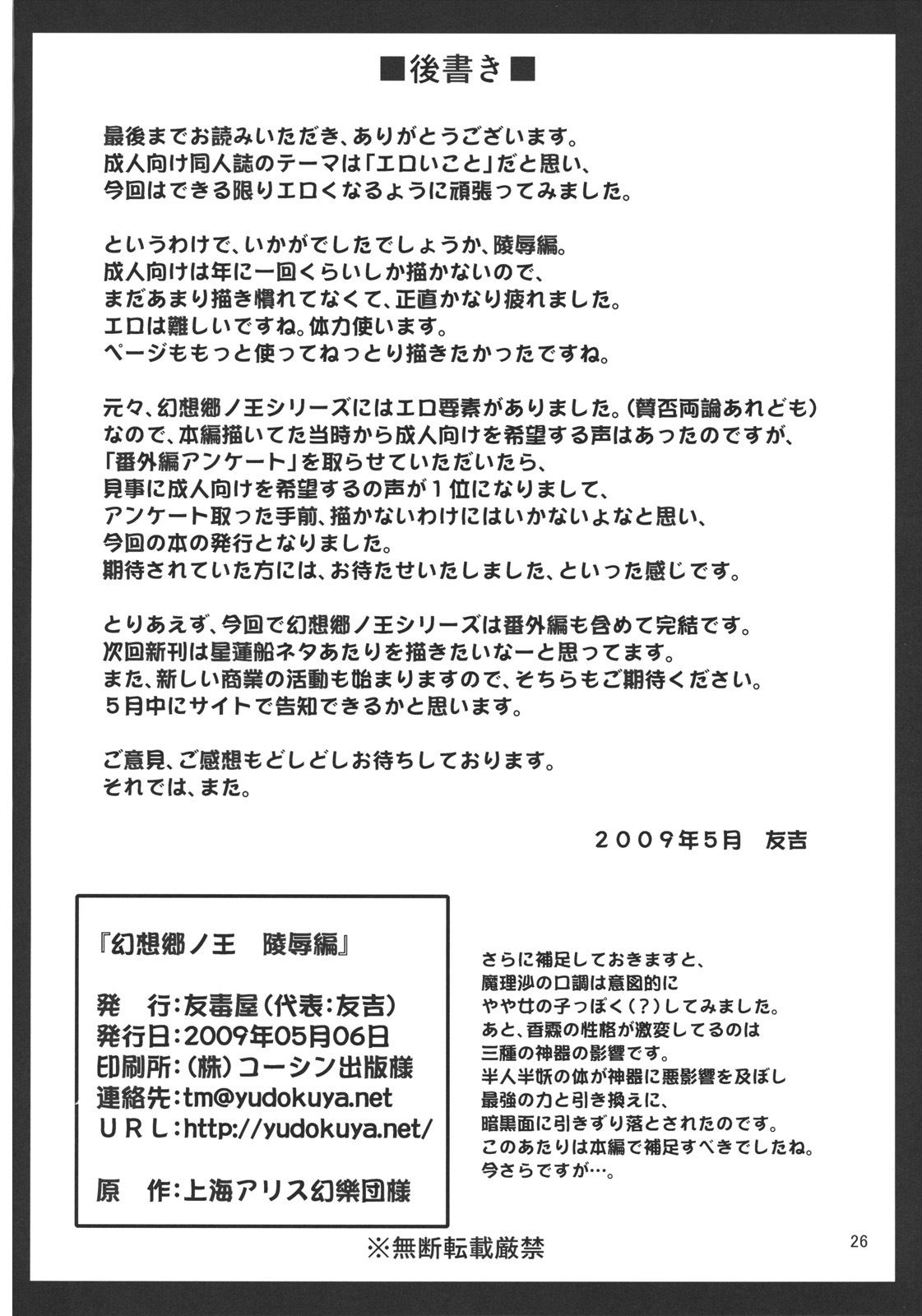 (Akatsuki no Utage 3) [Yudokuya (Tomokichi)] Gensoukyou no Ou - Ryoujoku Hen (Touhou Project) page 25 full