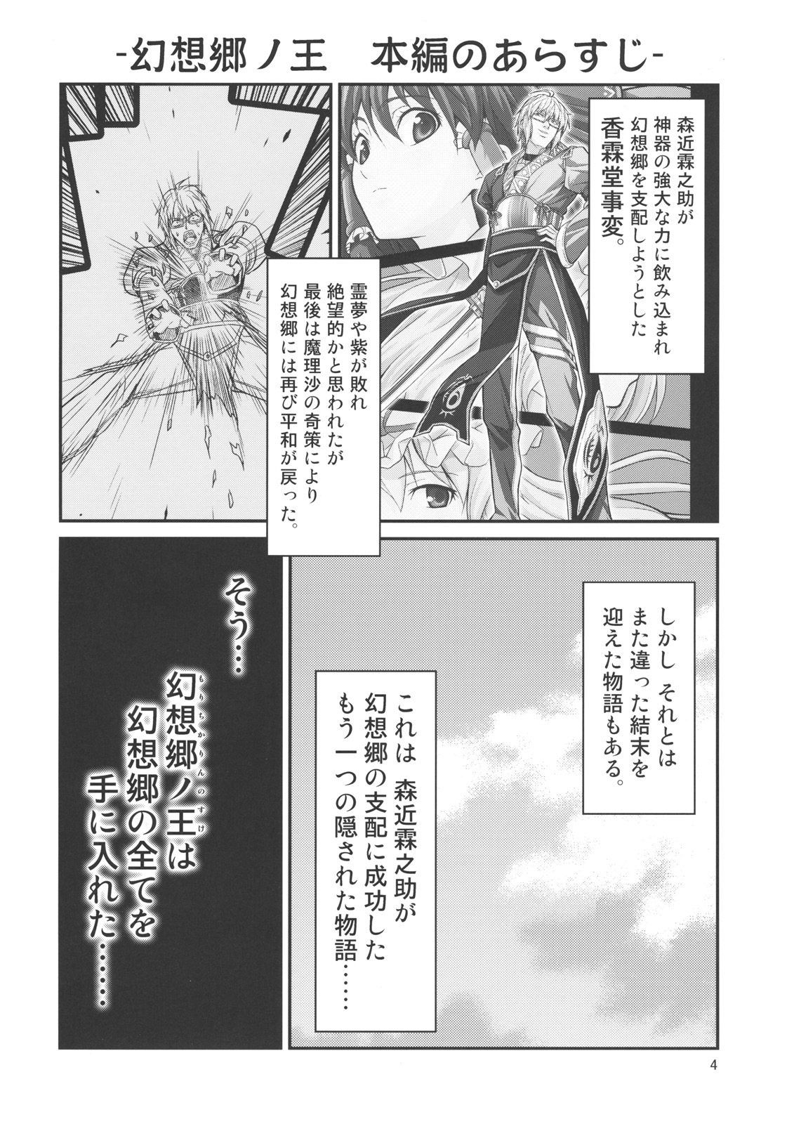 (Akatsuki no Utage 3) [Yudokuya (Tomokichi)] Gensoukyou no Ou - Ryoujoku Hen (Touhou Project) page 4 full