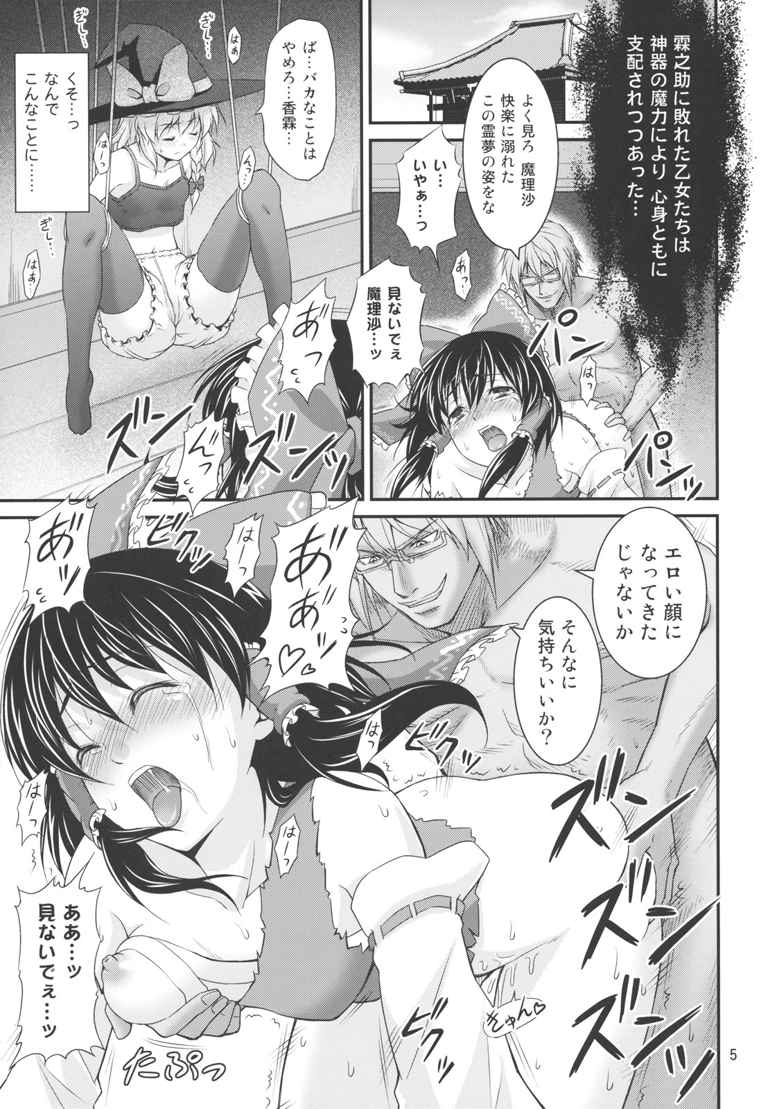 (Akatsuki no Utage 3) [Yudokuya (Tomokichi)] Gensoukyou no Ou - Ryoujoku Hen (Touhou Project) page 5 full