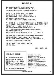 (Akatsuki no Utage 3) [Yudokuya (Tomokichi)] Gensoukyou no Ou - Ryoujoku Hen (Touhou Project) - page 25