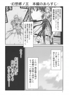 (Akatsuki no Utage 3) [Yudokuya (Tomokichi)] Gensoukyou no Ou - Ryoujoku Hen (Touhou Project) - page 4