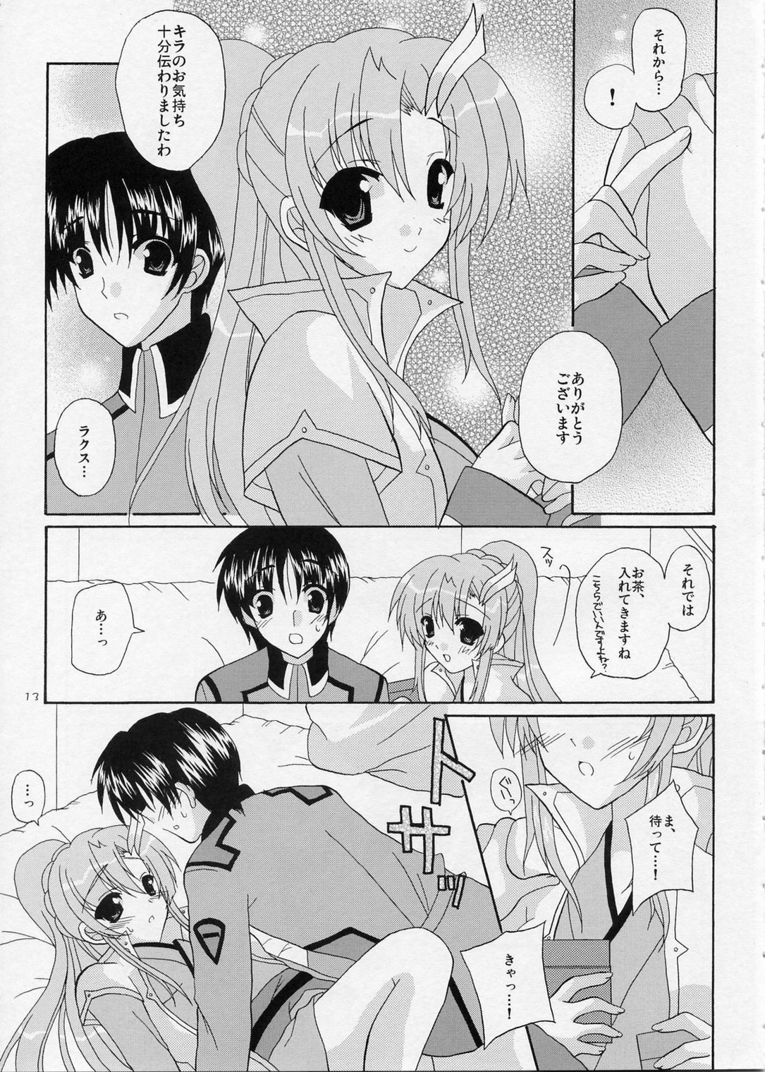 (SC26) [Artificial Eden (Kisaragi Kanata)] Memorial Address (Gundam Seed) page 12 full