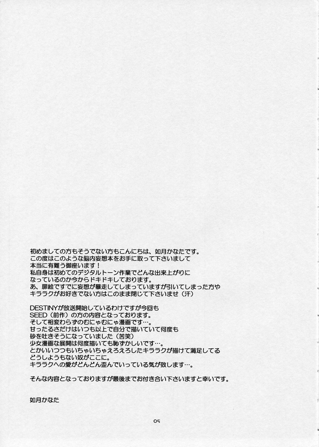 (SC26) [Artificial Eden (Kisaragi Kanata)] Memorial Address (Gundam Seed) page 4 full