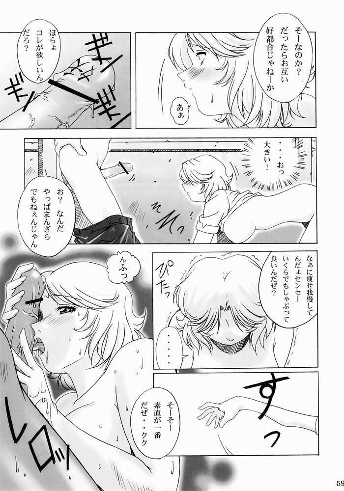 [Ruki Ruki EXISS (Fumizuki Misoka)] Misoka no 3 (Various) page 56 full