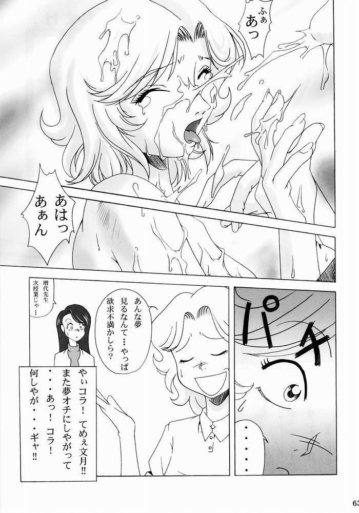 [Ruki Ruki EXISS (Fumizuki Misoka)] Misoka no 3 (Various) page 60 full