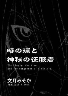 [Ruki Ruki EXISS (Fumizuki Misoka)] Misoka no 3 (Various) - page 12