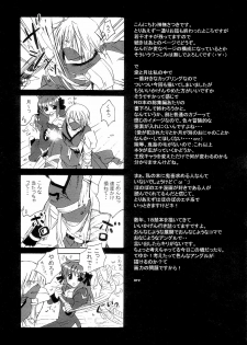 [MiyuMiyu Project] Sweet＊Essence [1030x1512] (RagnarokOnline) - page 19