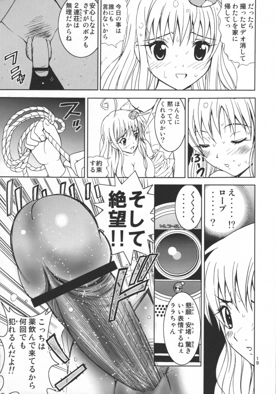 (SC34) [KARUKIYA COMPANY (Karukiya)] Shisen Satsuei 1 (To Love-Ru) page 18 full