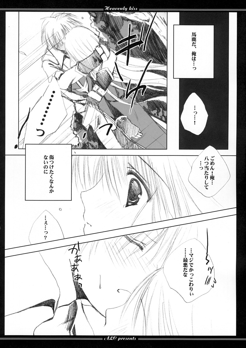 (CR35) [A.L.C (Kannazuki Nem)] Heavenly Kiss (Ragnarok Online) page 14 full