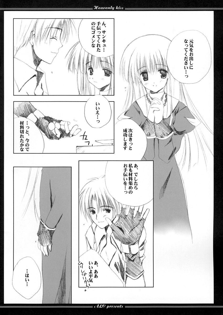 (CR35) [A.L.C (Kannazuki Nem)] Heavenly Kiss (Ragnarok Online) page 6 full