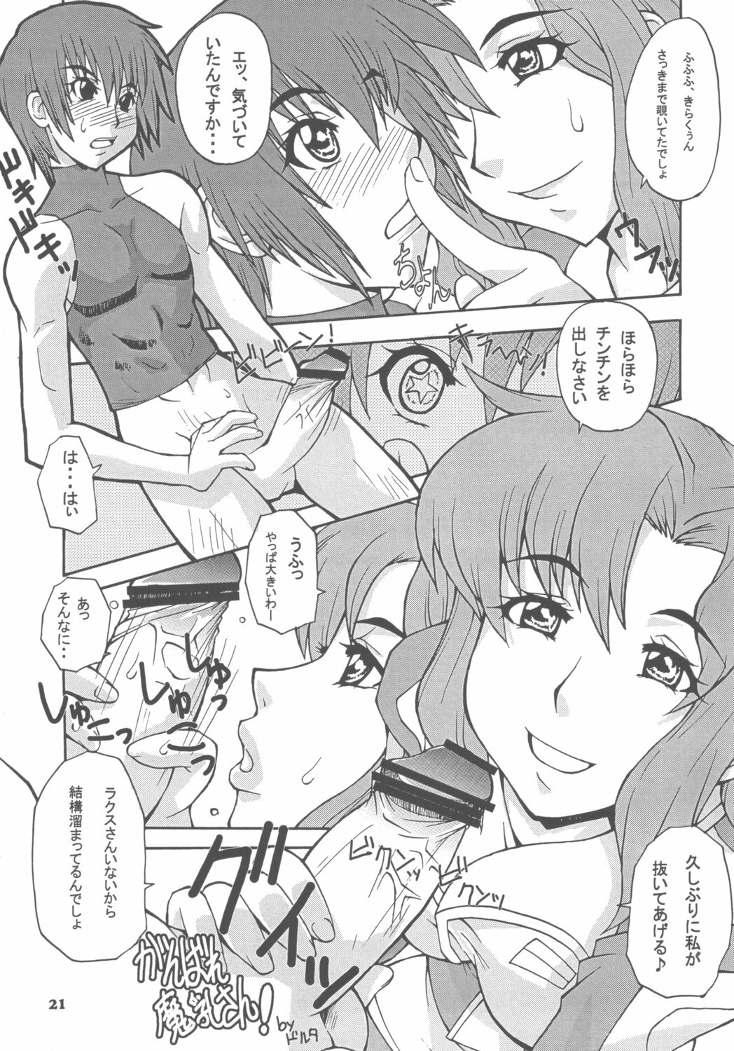 [MANGANA (Doluta, Nishimo)] MANYUDANE (Gundam Seed Destiny) page 20 full