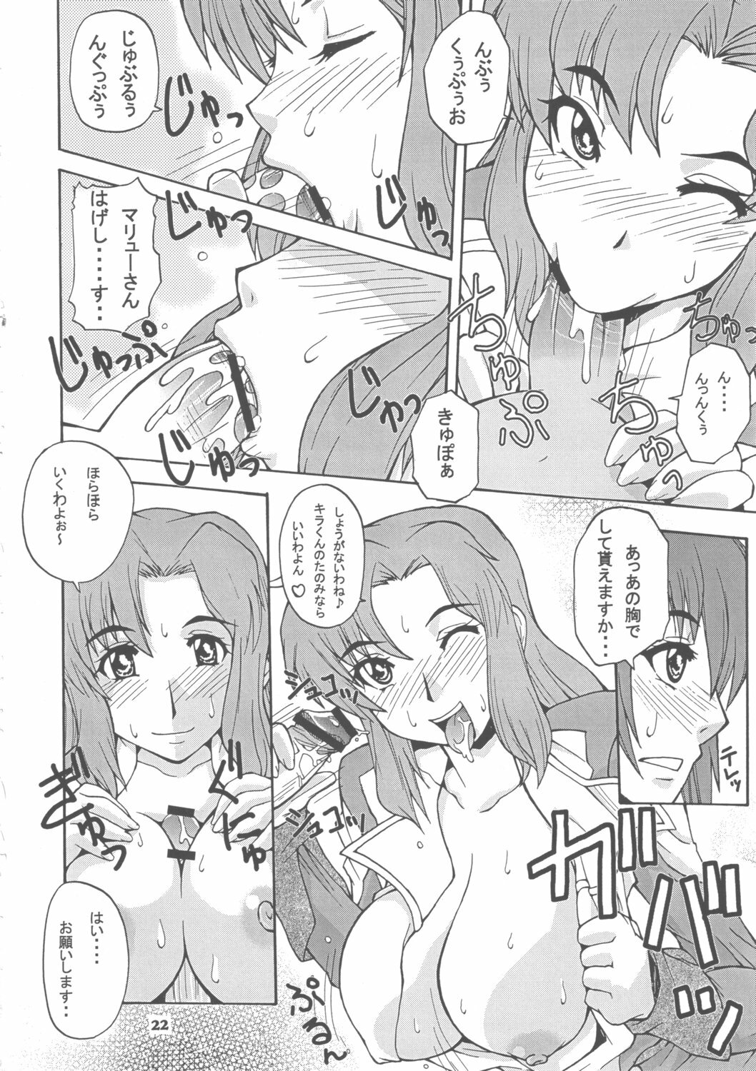 [MANGANA (Doluta, Nishimo)] MANYUDANE (Gundam Seed Destiny) page 21 full