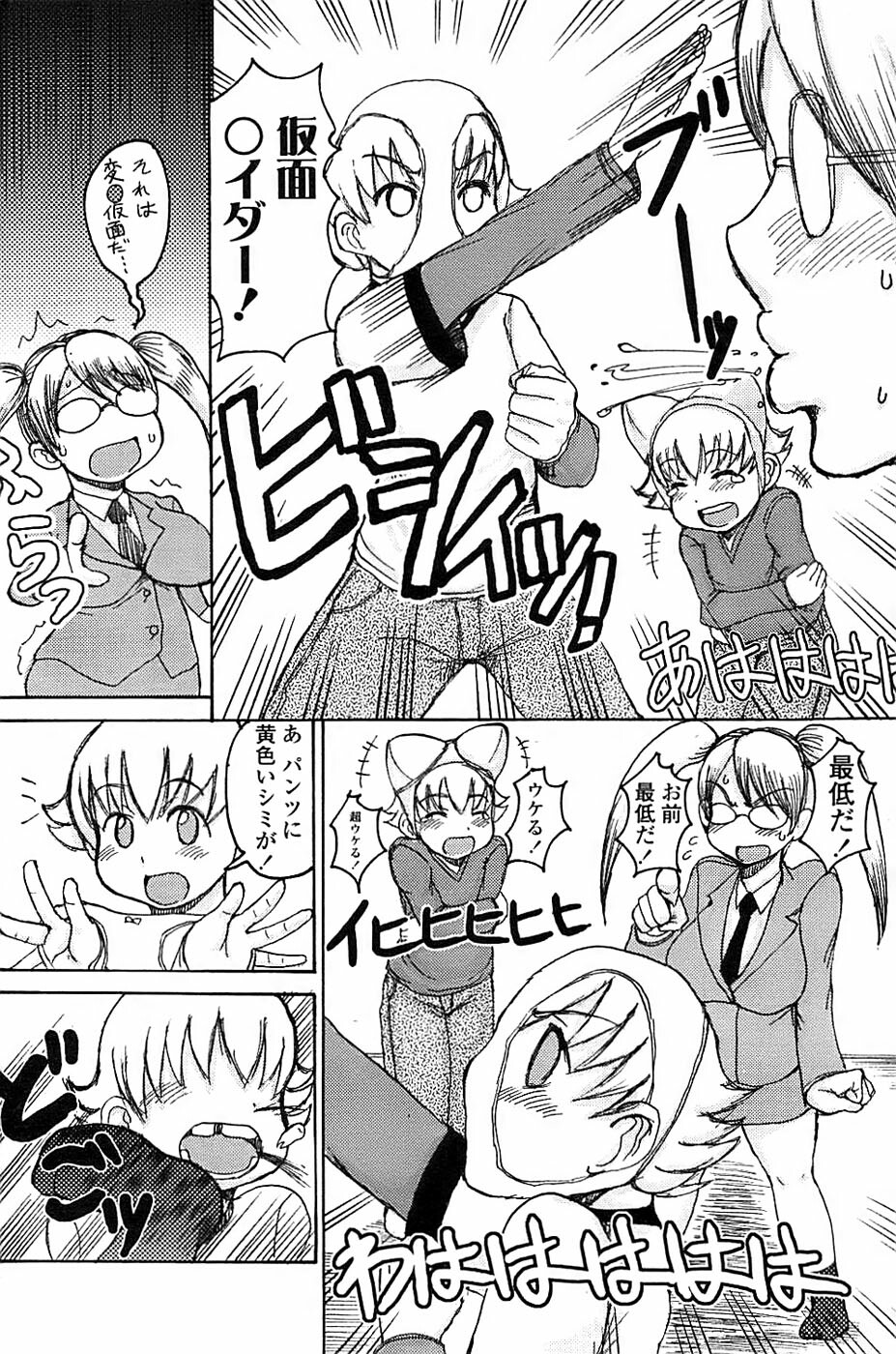 Comic ChoiS! 2008-04 Vol. 9 page 192 full