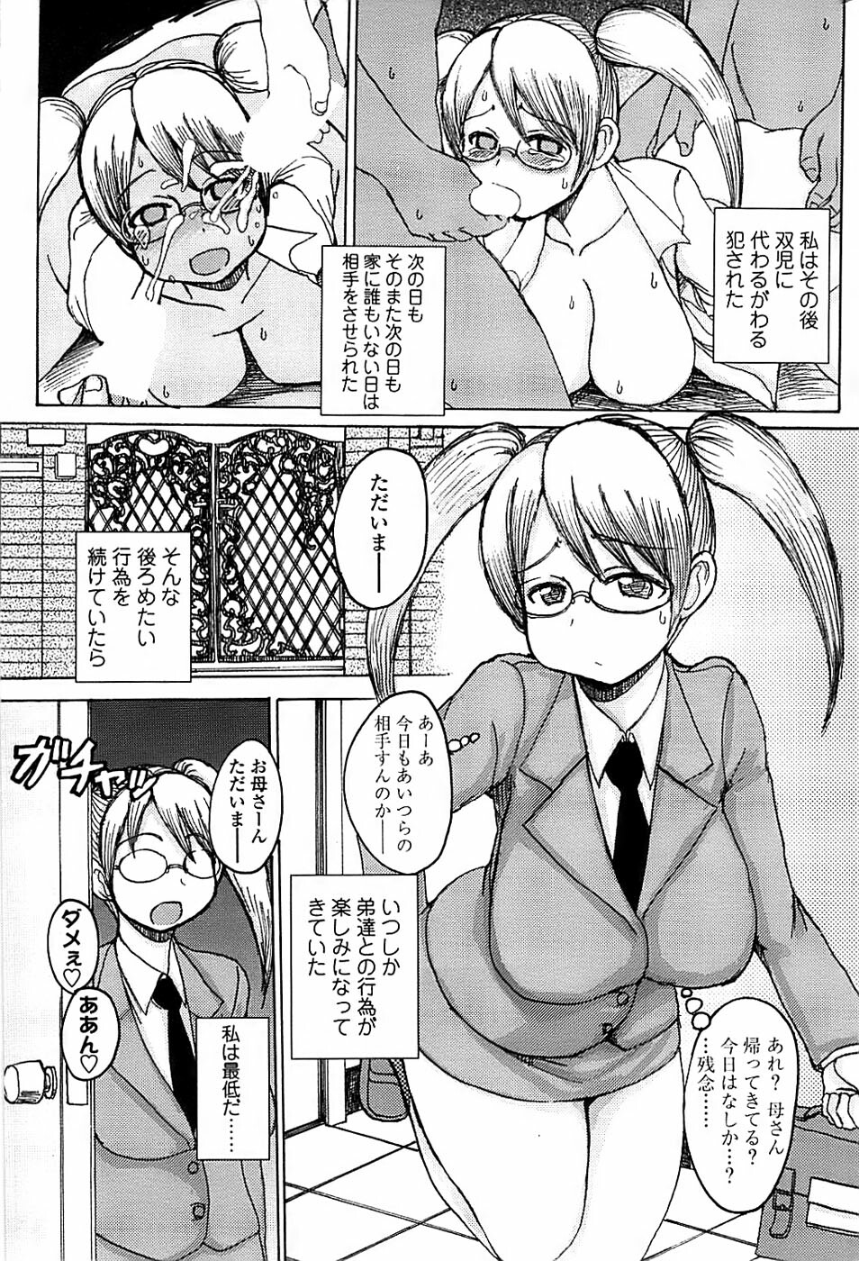 Comic ChoiS! 2008-04 Vol. 9 page 207 full