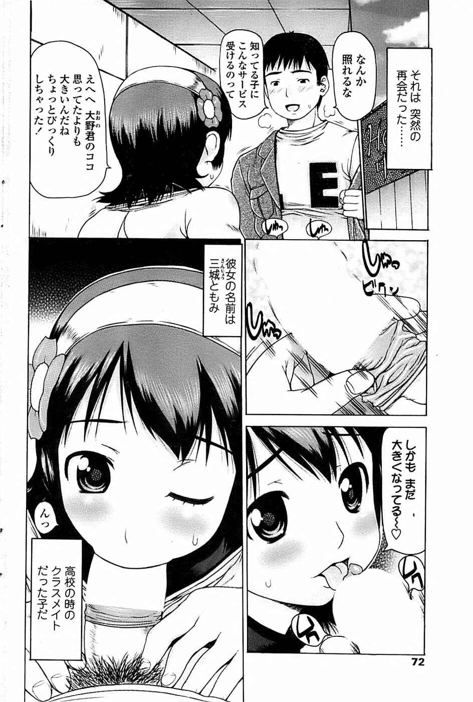 Comic ChoiS! 2008-04 Vol. 9 page 72 full