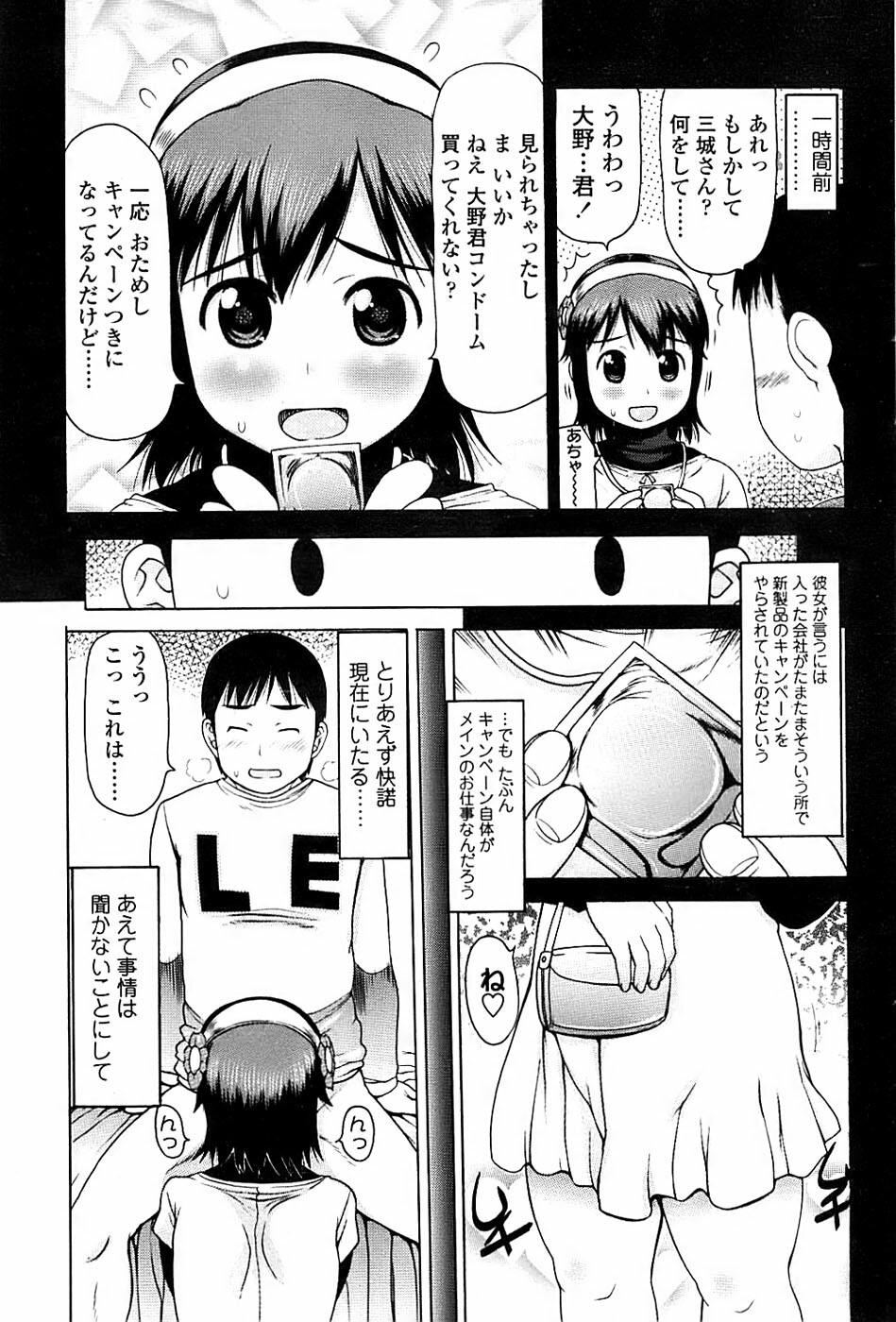 Comic ChoiS! 2008-04 Vol. 9 page 73 full