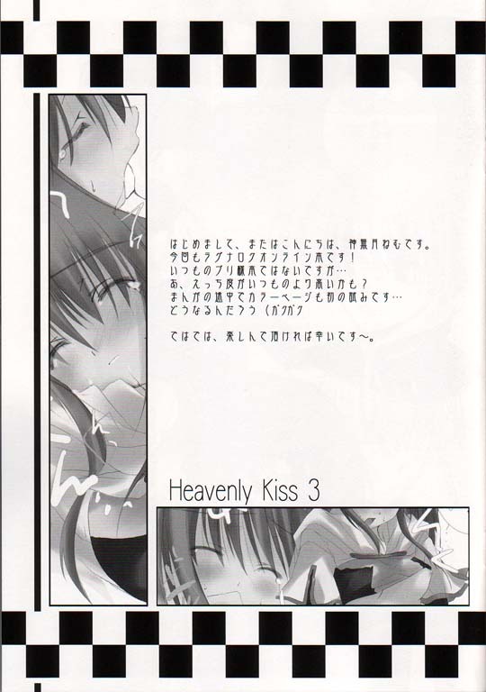 (C67) [A.L.C (Kannazuki Nem)] Heavenly Kiss 3 (Ragnarok Online) page 2 full