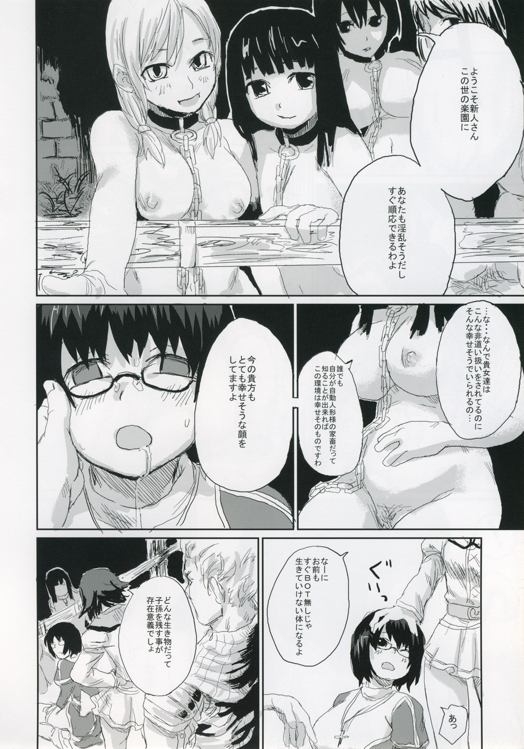 (C68) [Fatalpulse (Asanagi)] Victim Girls 2 - Bot Crisis - (Ragnarok Online) page 23 full