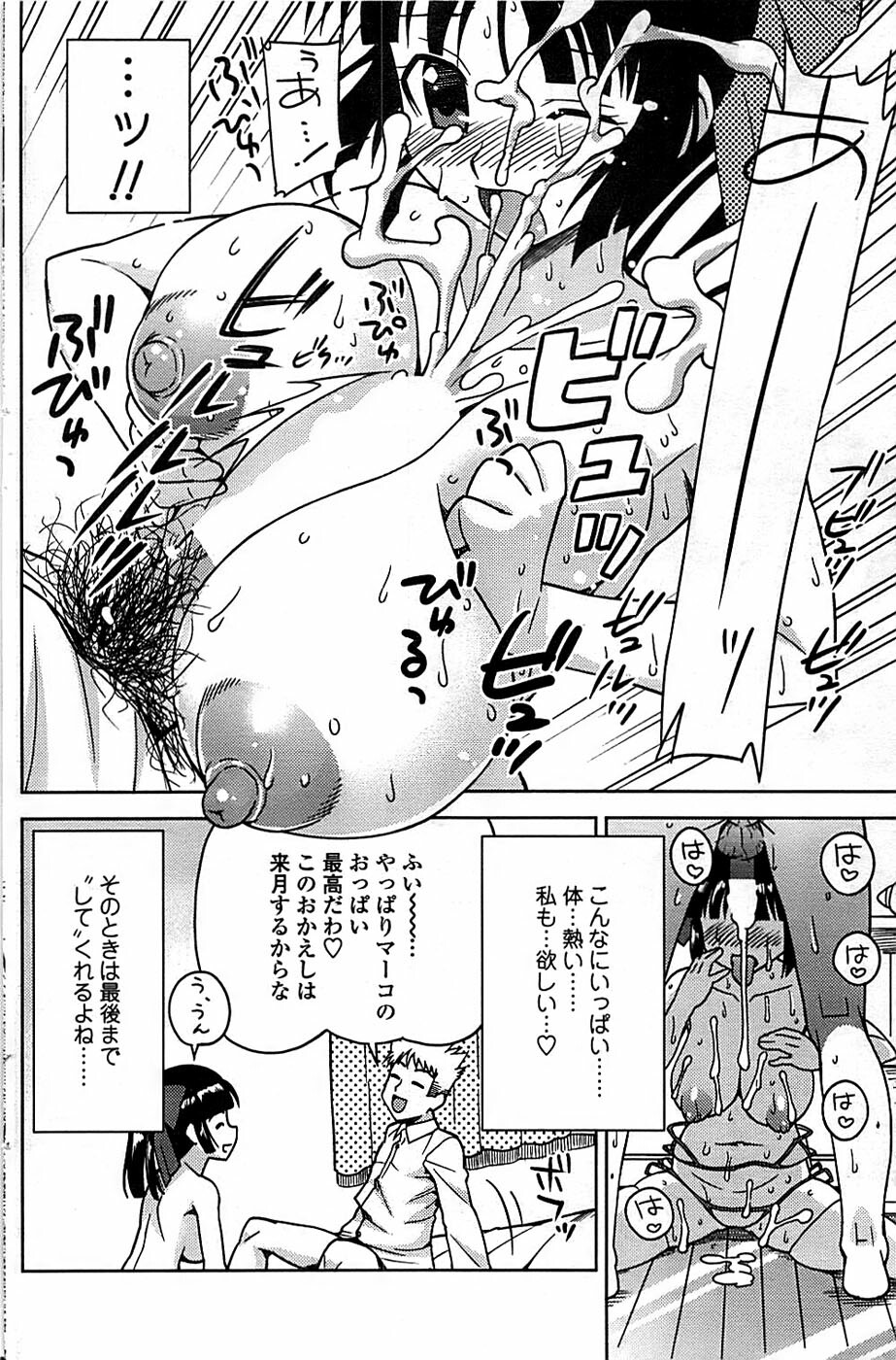 Comic ChoiS 2008-06 Vol.10 page 114 full