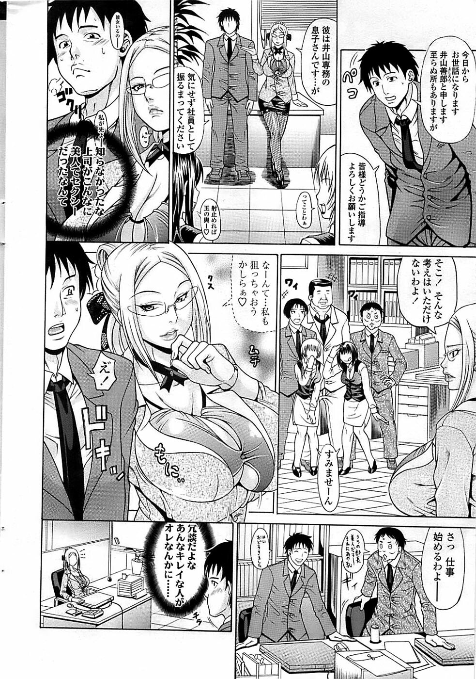 Comic ChoiS 2008-06 Vol.10 page 12 full