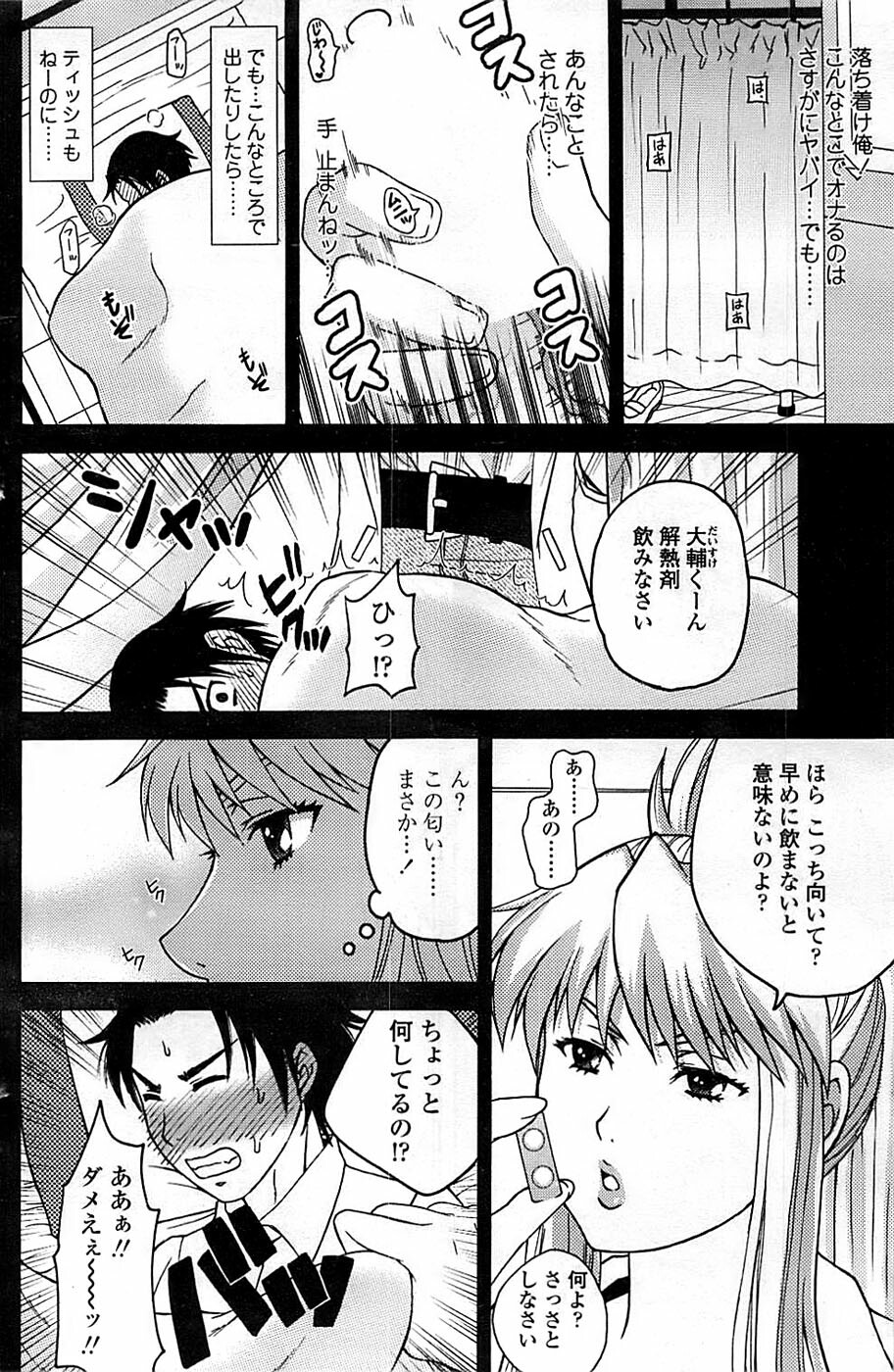 Comic ChoiS 2008-06 Vol.10 page 132 full