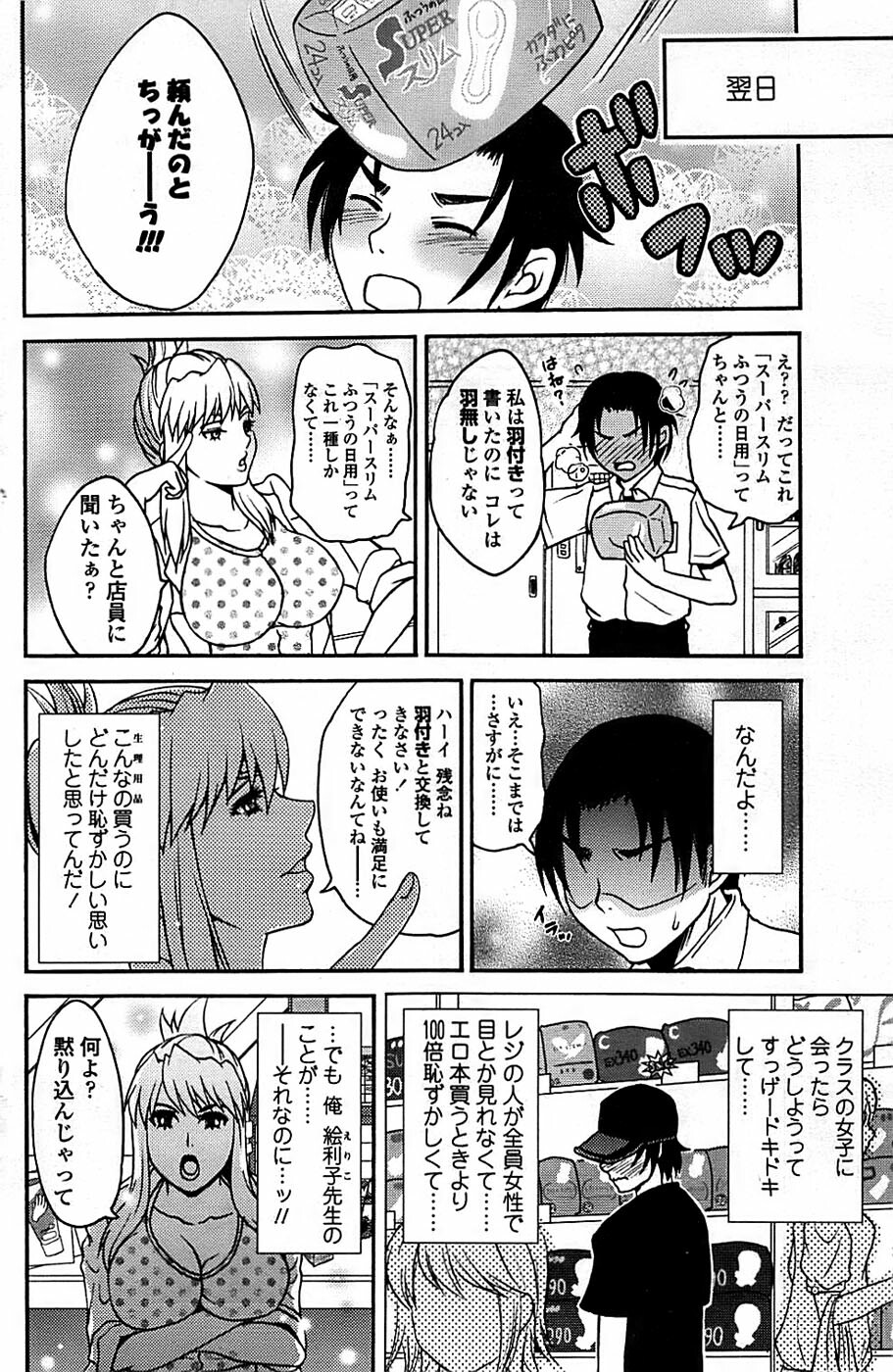 Comic ChoiS 2008-06 Vol.10 page 134 full