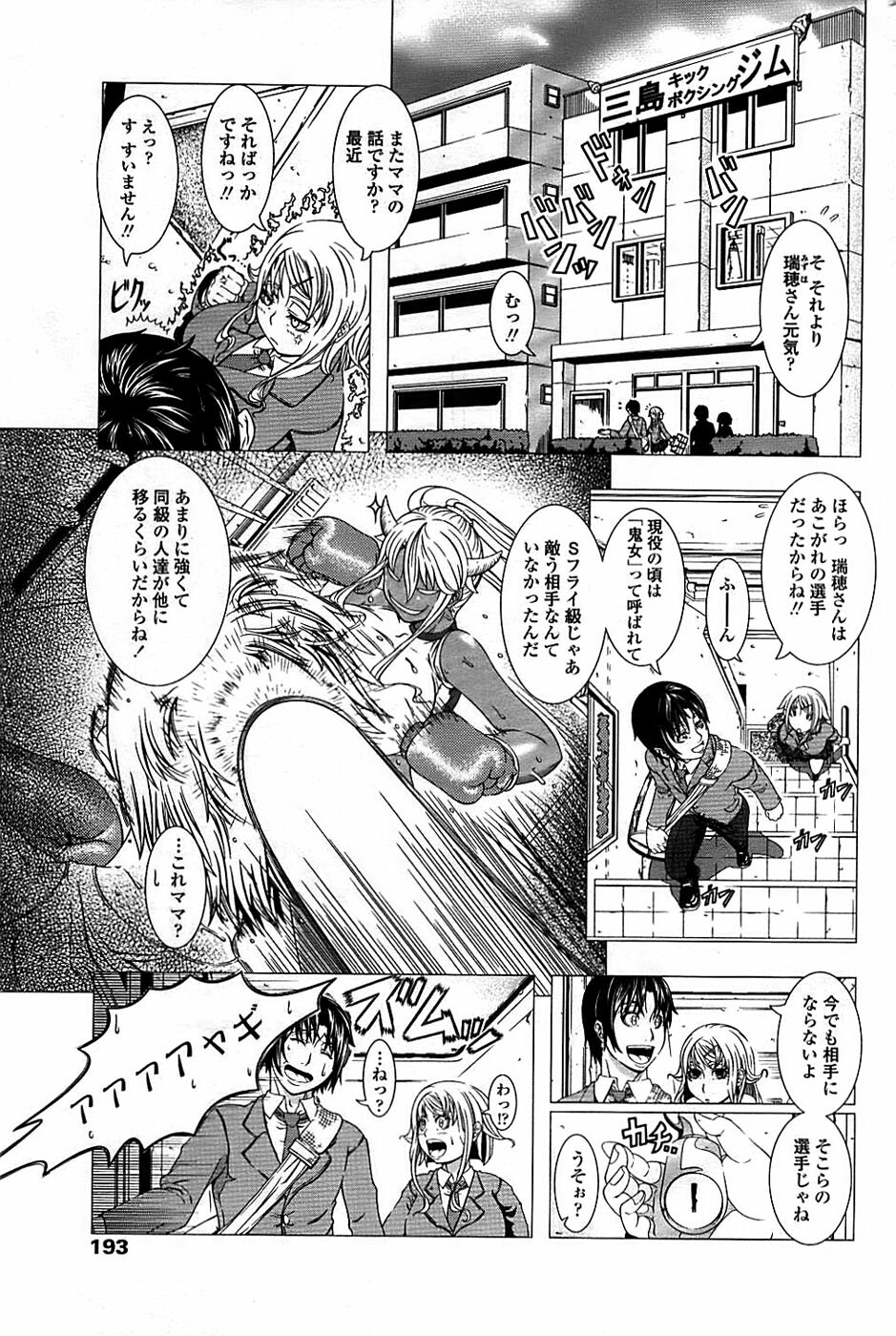 Comic ChoiS 2008-06 Vol.10 page 193 full