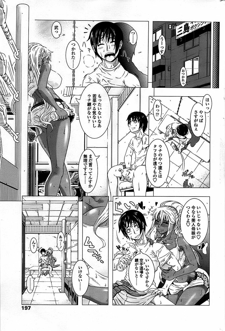 Comic ChoiS 2008-06 Vol.10 page 197 full