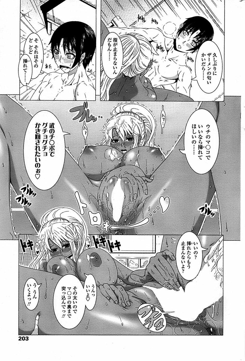 Comic ChoiS 2008-06 Vol.10 page 203 full