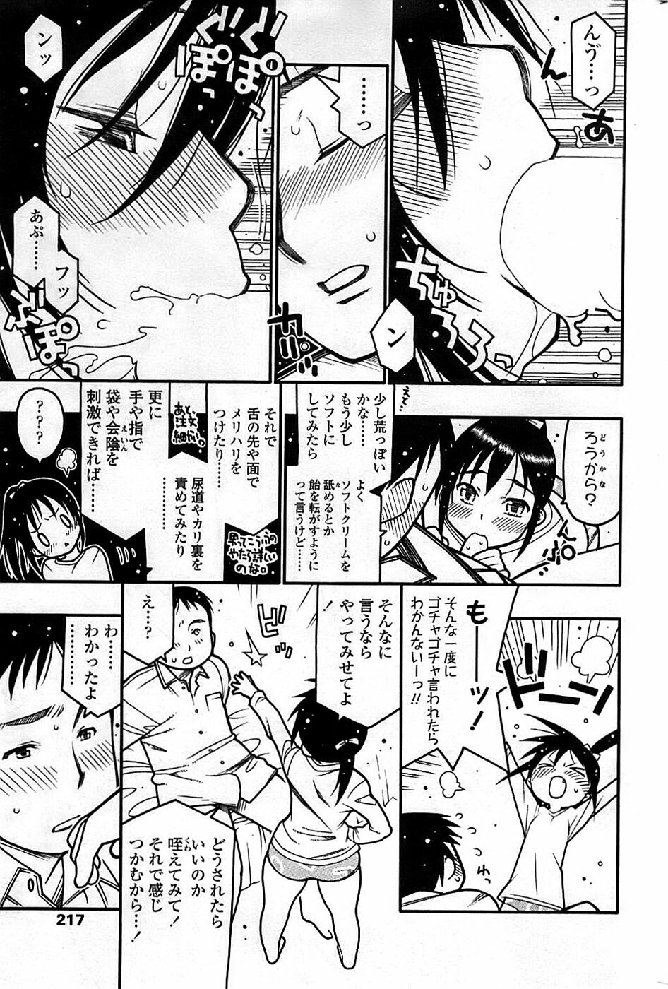 Comic ChoiS 2008-06 Vol.10 page 217 full