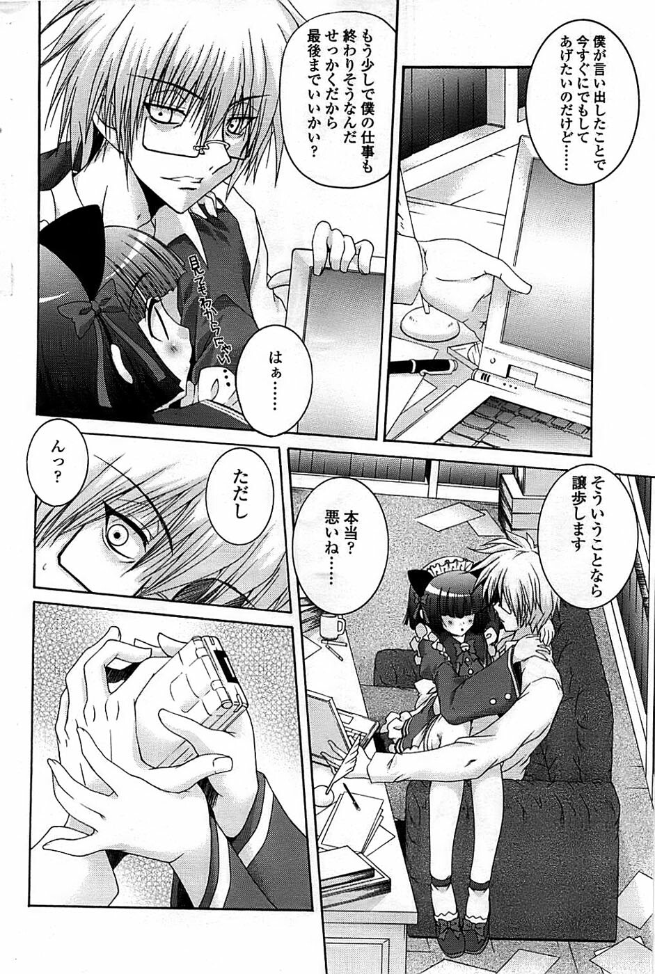 Comic ChoiS 2008-06 Vol.10 page 60 full