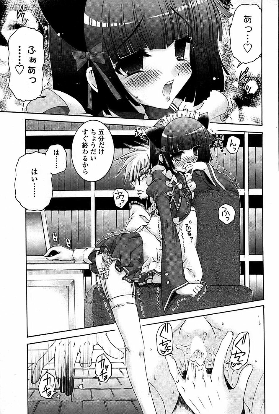 Comic ChoiS 2008-06 Vol.10 page 63 full