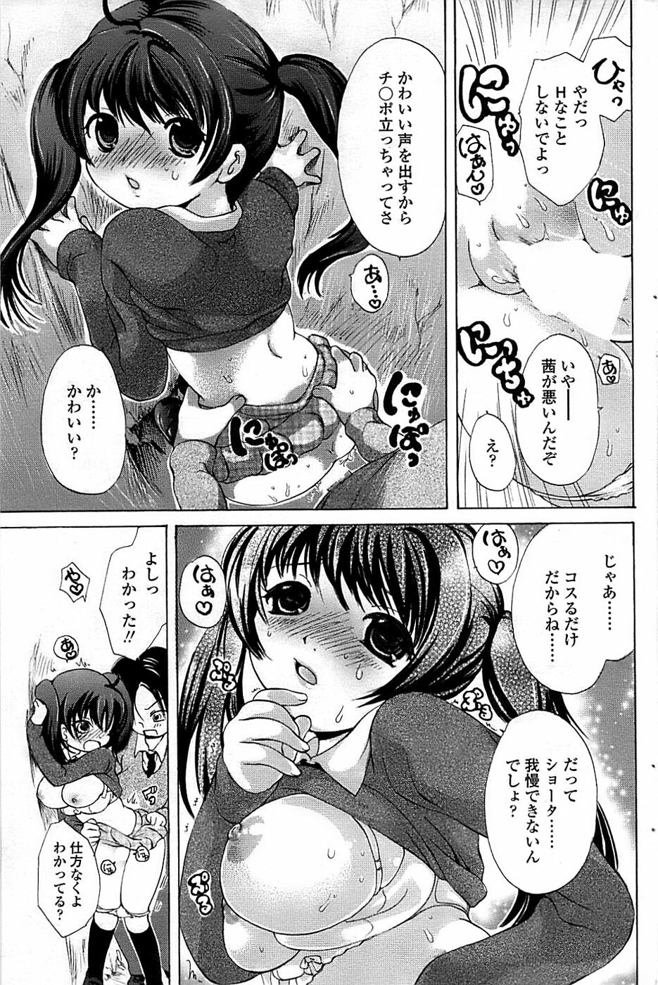 Comic ChoiS 2008-06 Vol.10 page 99 full
