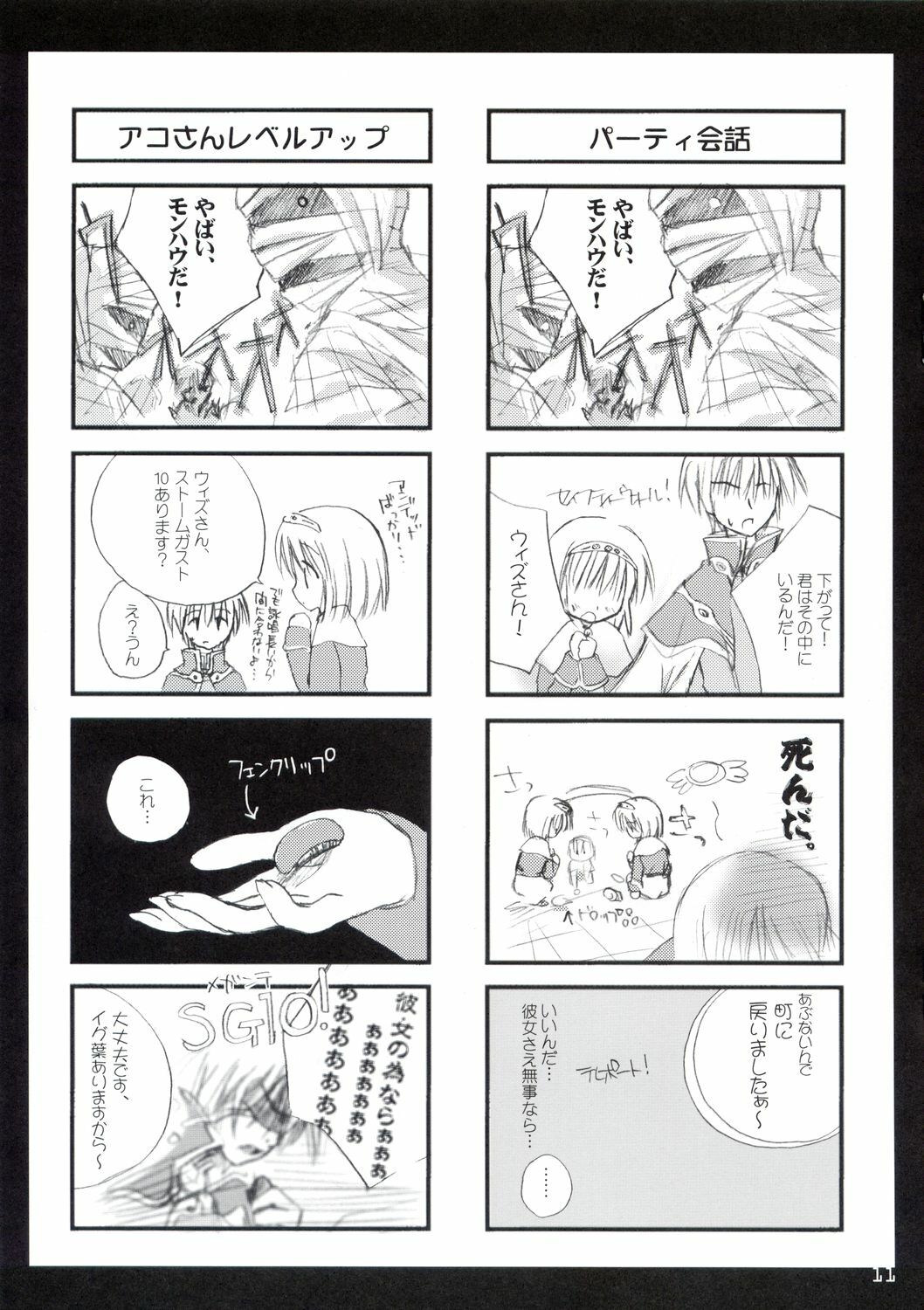 (C64) [A.L.C (Kannazuki Nem)] HAJI-RAG (Ragnarok Online) page 10 full