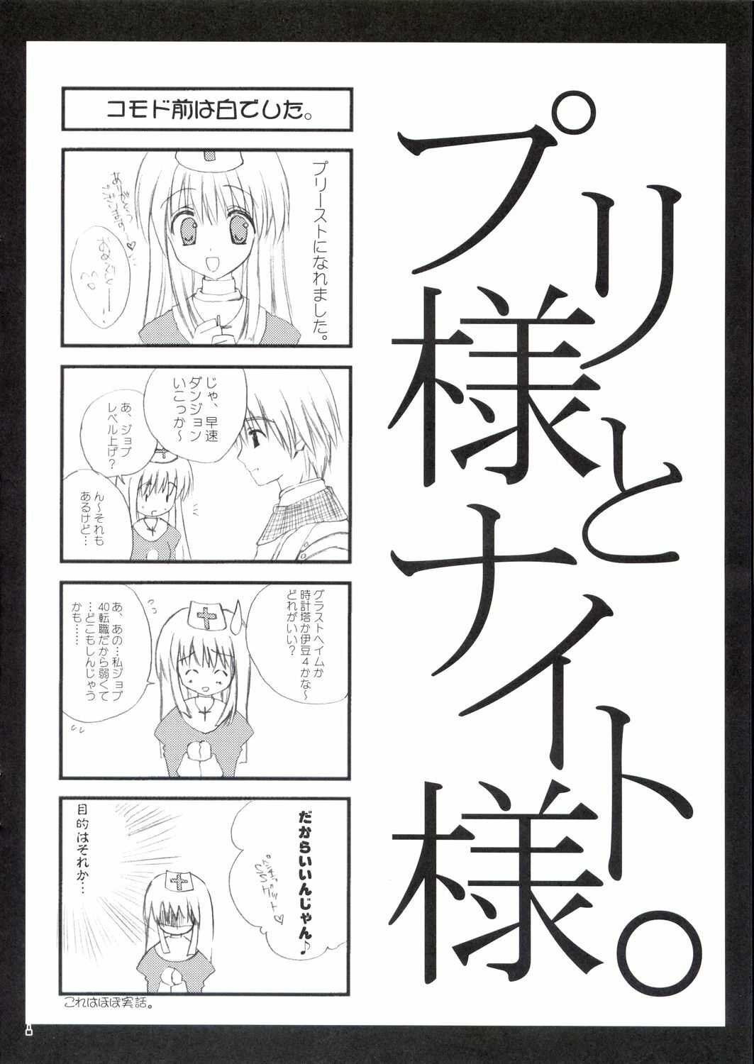 (C64) [A.L.C (Kannazuki Nem)] HAJI-RAG (Ragnarok Online) page 7 full