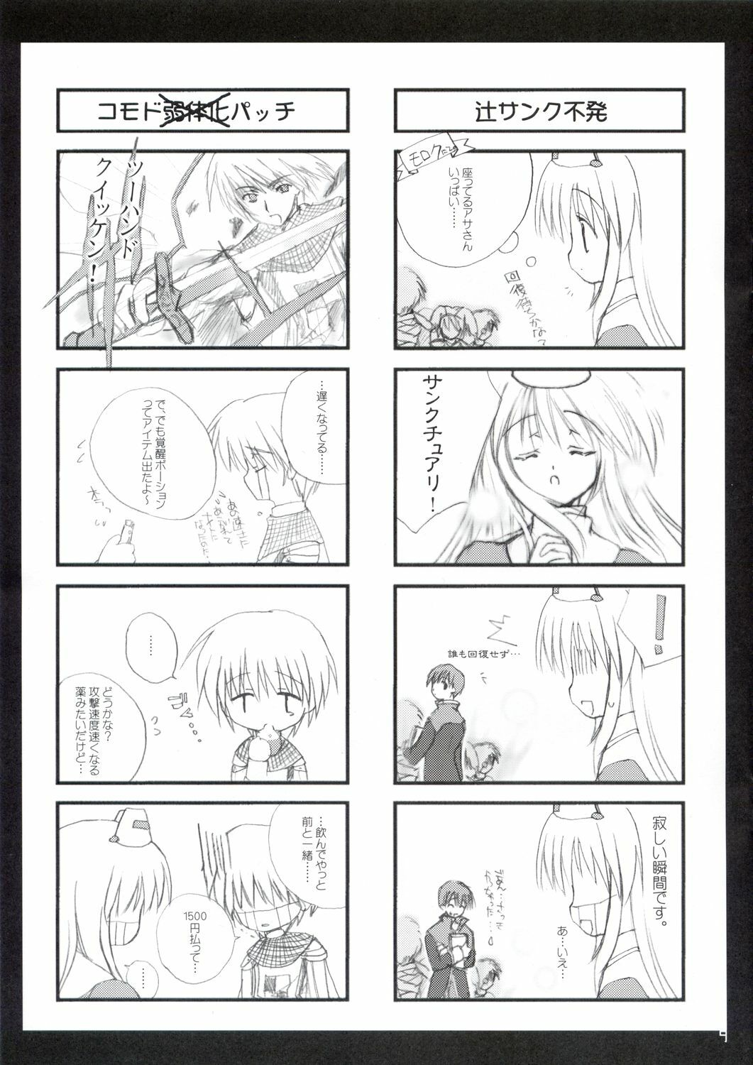 (C64) [A.L.C (Kannazuki Nem)] HAJI-RAG (Ragnarok Online) page 8 full