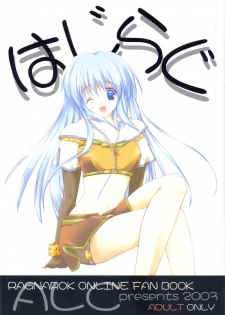 (C64) [A.L.C (Kannazuki Nem)] HAJI-RAG (Ragnarok Online)