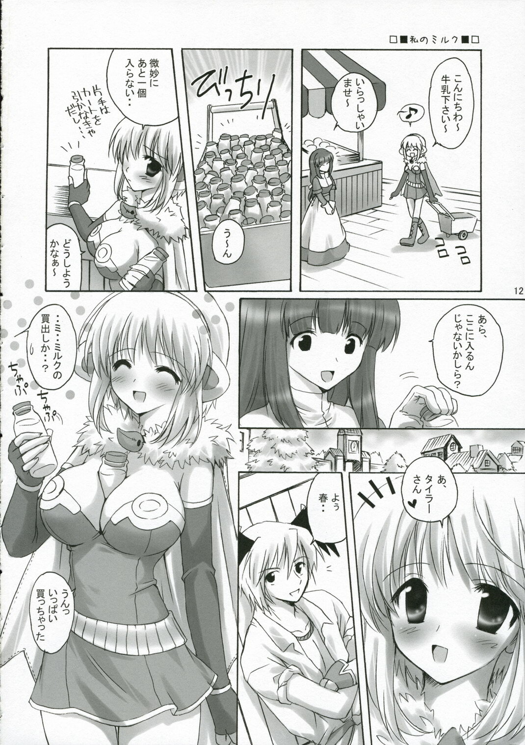 (C70) [MiyuMiyu Project (Kanna Satsuki)] PUCHI and PUCHI (Ragnarok Online) page 11 full