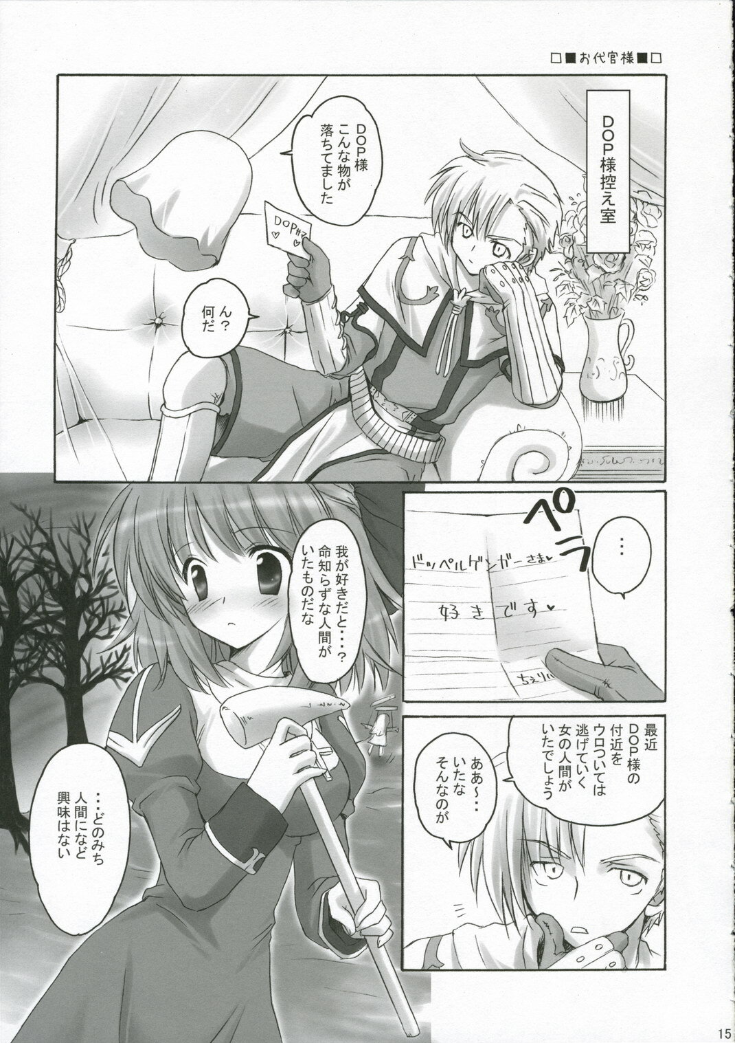 (C70) [MiyuMiyu Project (Kanna Satsuki)] PUCHI and PUCHI (Ragnarok Online) page 14 full