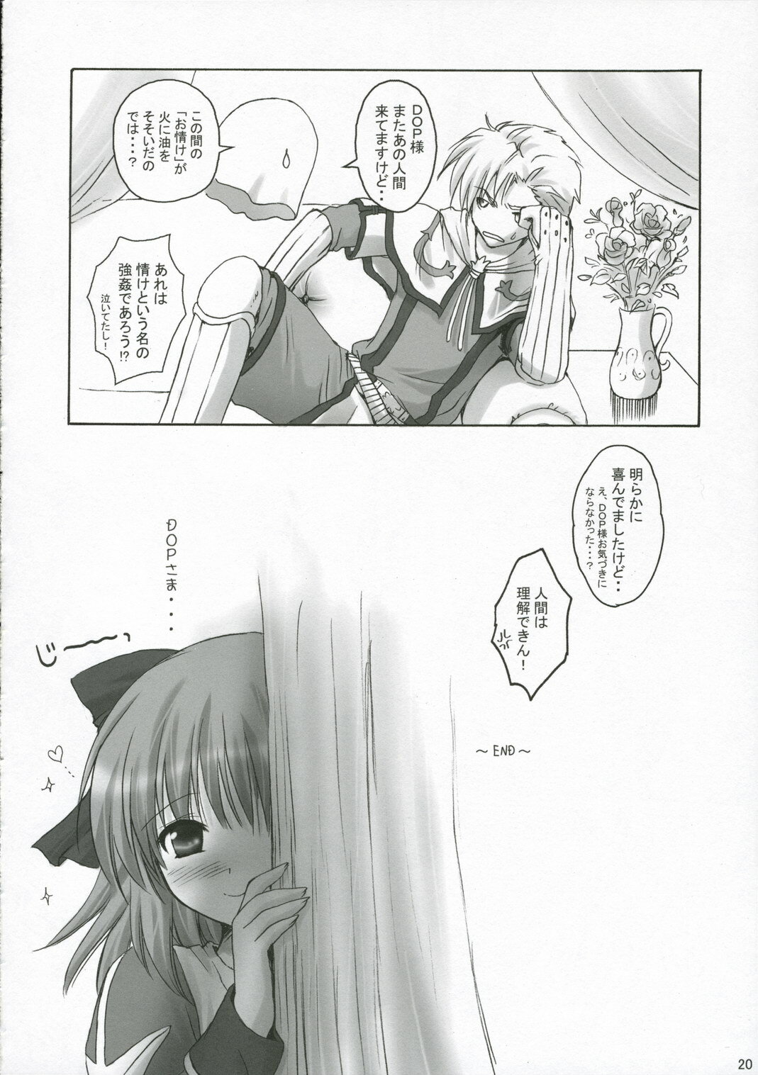 (C70) [MiyuMiyu Project (Kanna Satsuki)] PUCHI and PUCHI (Ragnarok Online) page 19 full