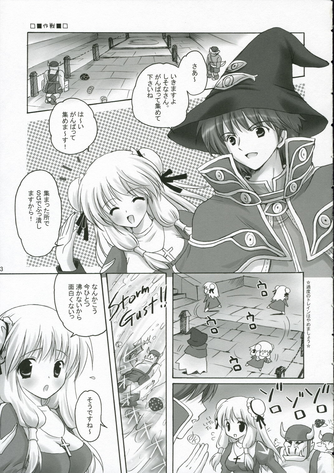 (C70) [MiyuMiyu Project (Kanna Satsuki)] PUCHI and PUCHI (Ragnarok Online) page 2 full