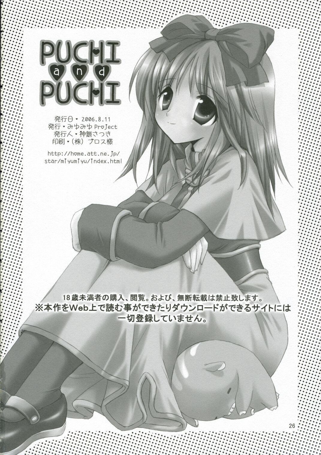 (C70) [MiyuMiyu Project (Kanna Satsuki)] PUCHI and PUCHI (Ragnarok Online) page 25 full