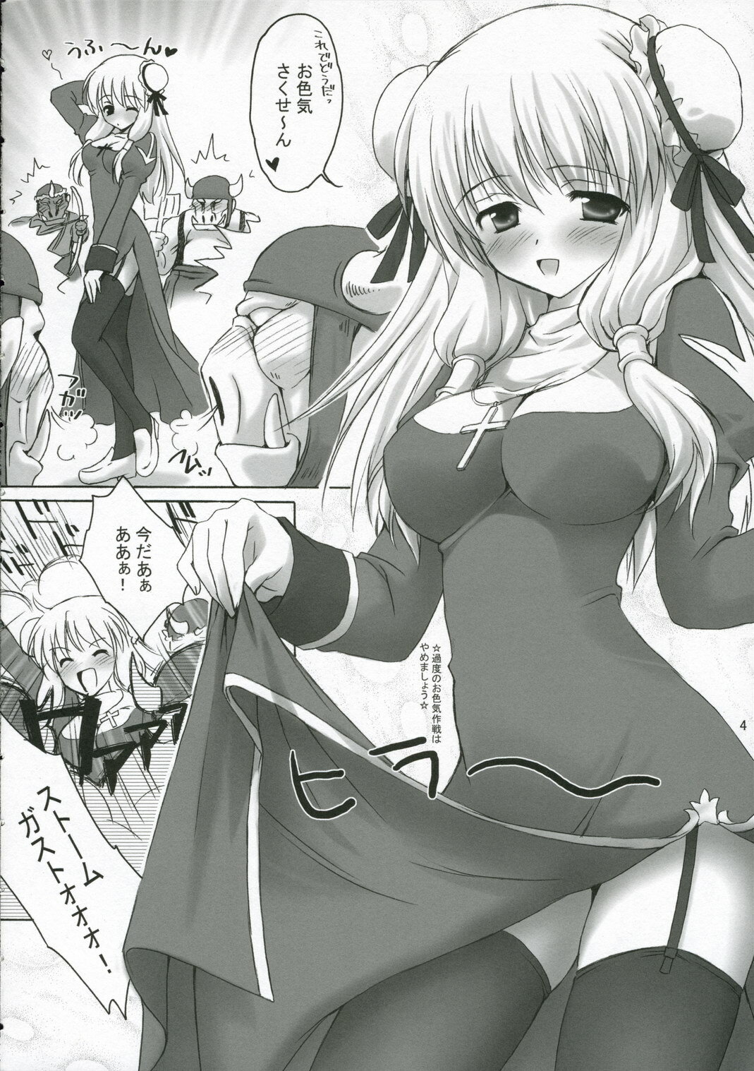 (C70) [MiyuMiyu Project (Kanna Satsuki)] PUCHI and PUCHI (Ragnarok Online) page 3 full