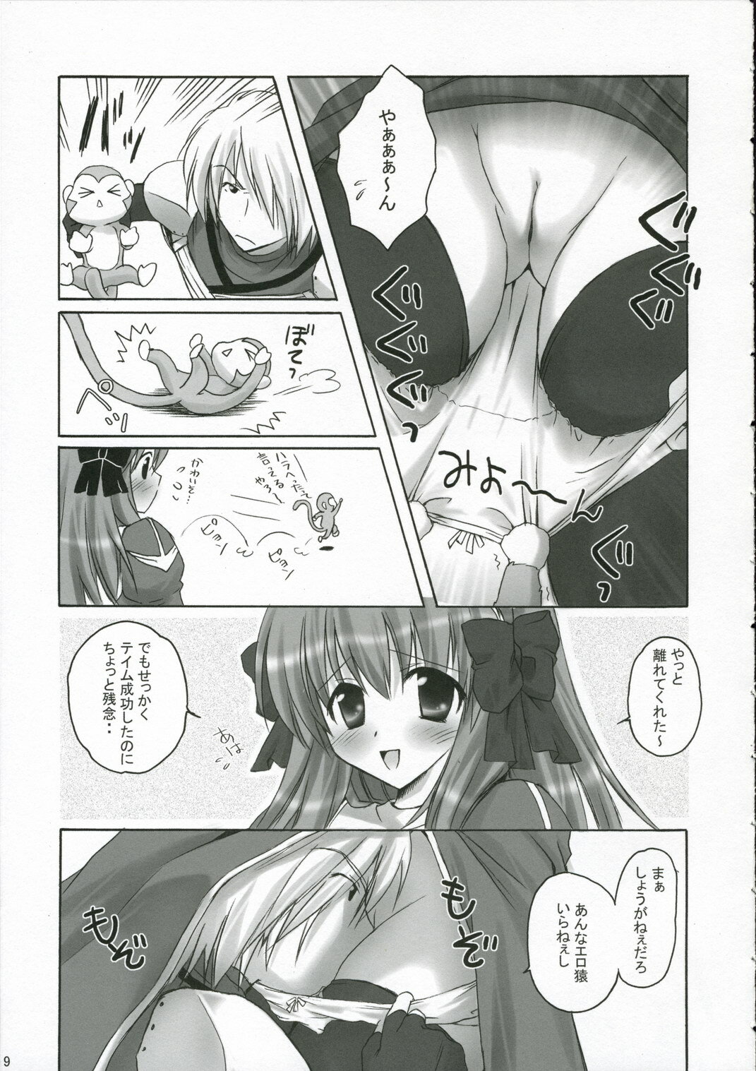 (C70) [MiyuMiyu Project (Kanna Satsuki)] PUCHI and PUCHI (Ragnarok Online) page 8 full