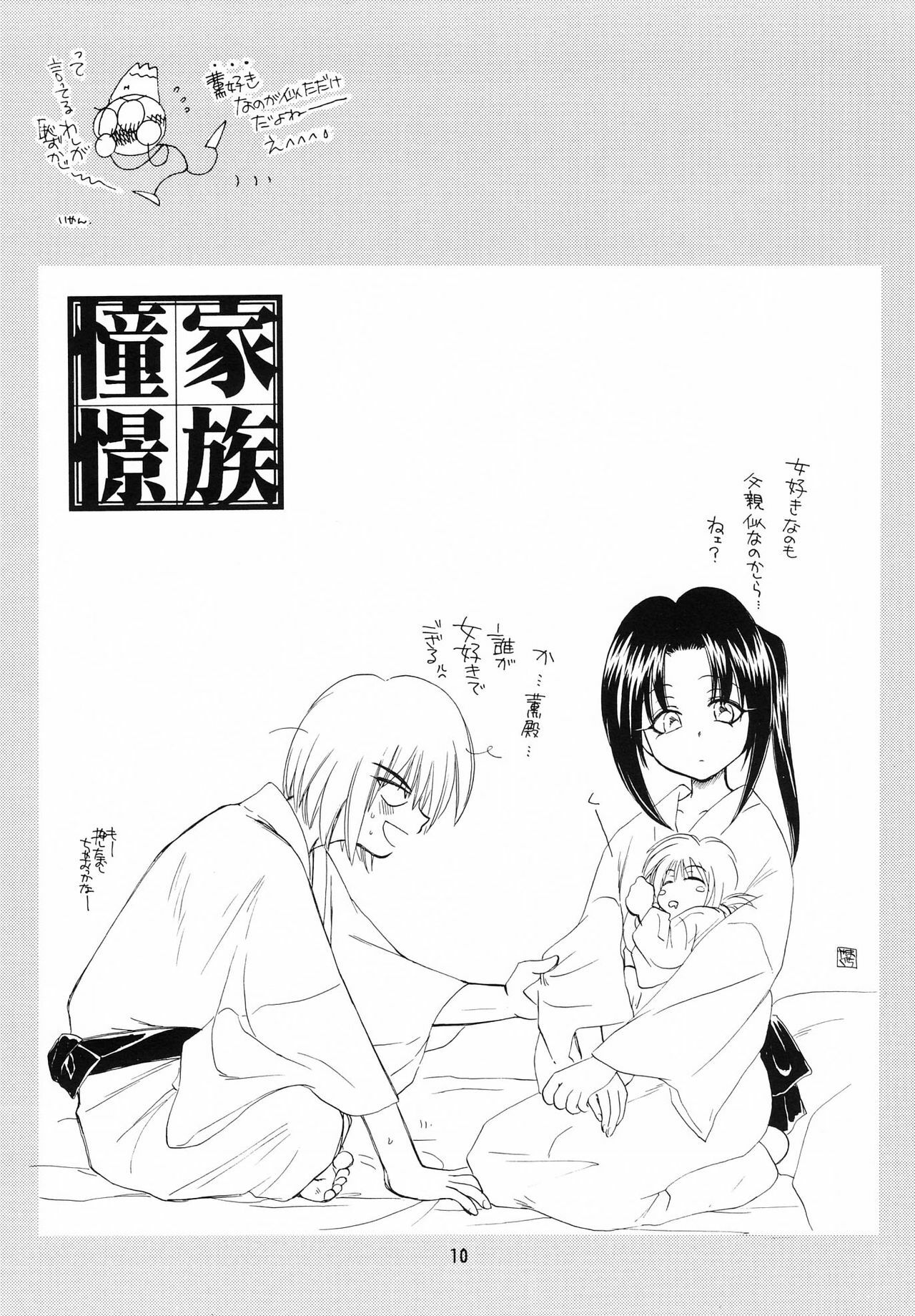 (C57) [Yamaguchirou (Yamaguchi Shinji)] Aitou XX (Rurouni Kenshin) page 14 full